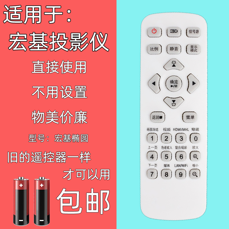 适用于宏基投影遥控器直接使用