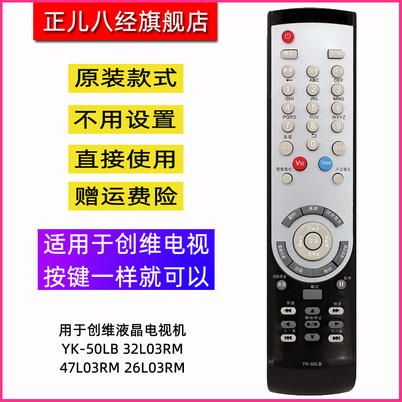 用于创维液晶电视机遥控器 YK-50LB 32L03RM 47L03RM 26L03RM