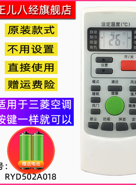 适用于三菱空调遥控器 三菱 RYD502A018 通用 RYD502AO18批发