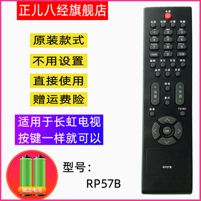 适用长虹电视遥控器RP57B LT32710 LT37710 LT32710X LT37710X