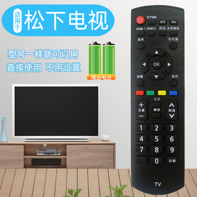 适用于松下液晶电视机遥控器