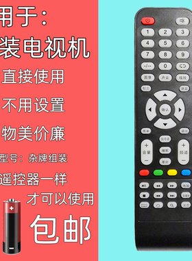 适用杂牌万能网络安卓统智能阿里云高清液晶电视机遥控器LED LCDTV志诚鼎科虹星乐华组装索尼tcl三星SA-202