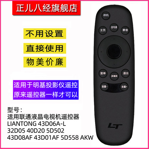 适用联通液晶电视机遥控器