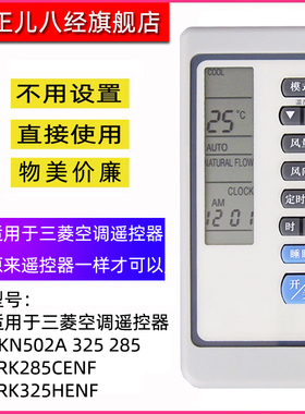 适用于三菱空调遥控器RKN502A 325 285 SRK285CENF SRK325HENF