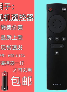 适用于海尔电视机蓝牙语音遥控器HTR-U17A LU65D31 55D31 85R5 LS50A51 55A51 LE42J51 LU85C71