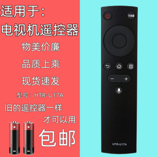适用于海尔电视机蓝牙语音遥控器HTR-U17A LU65D31 55D31 85R5 LS50A51 55A51 LE42J51 LU85C71