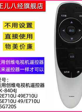 适用创维电视机遥控器YK-8404J 42E710U 49E710U 55E710U 49/E710U/55G720S
