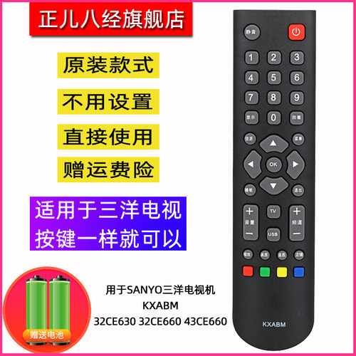 用于三洋液晶电视机遥控器KXABM 32CE650LED 32CE6120 32/40/42CE670 43/48CE680 23/32CE630LED 32/43CE660