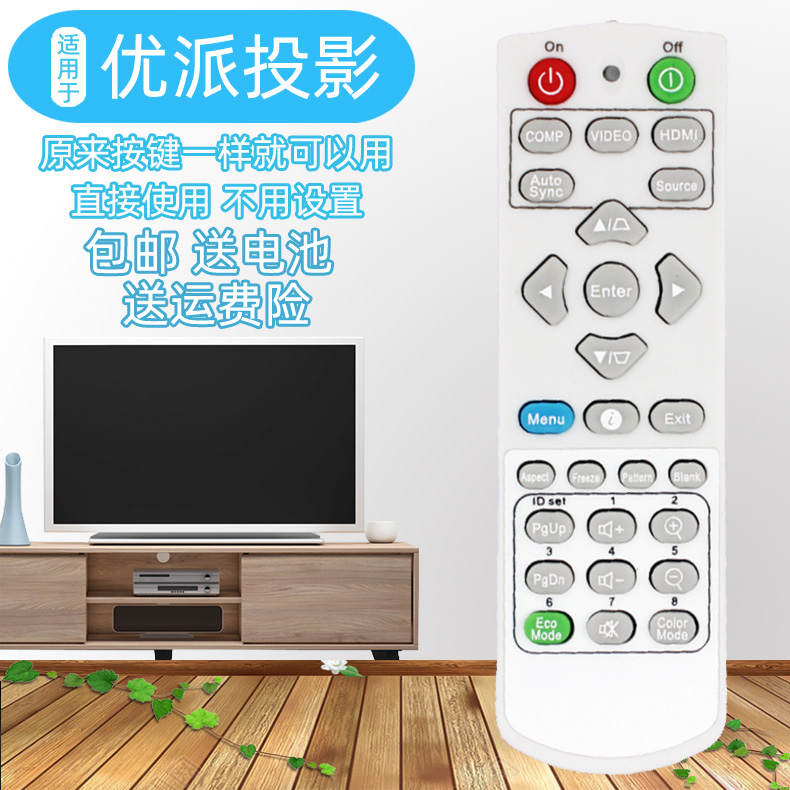 用于优派VIEWSONIC投影机/仪遥控
