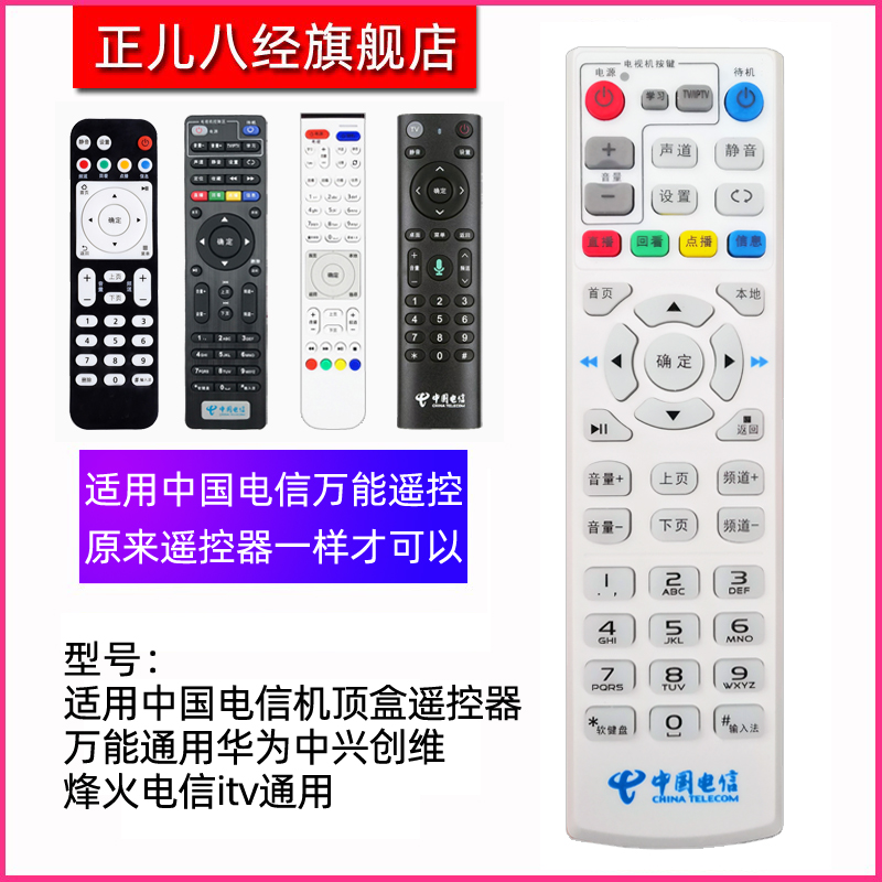 中国电信机顶盒遥控器万能通用E900 EC2108V3 EC6108V9 680-KA-封面