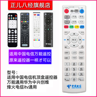 中国电信机顶盒遥控器万能通用E900 EC2108V3 EC6108V9 680-KA