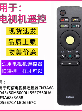 适用海信电视遥控器CN3A68 LED43/50/55M5000U EC550UA E7CY E7C