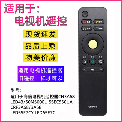 适用海信电视遥控器CN3A68
