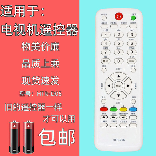 适用于海尔电视机D05遥控器