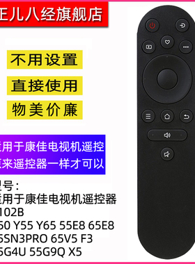 适用于康佳电视机遥控器Y102B Y50 Y55 Y65 55E8 65E8 55SN3PRO 65V5 F3 55G4U 55G9Q X5