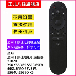 适用于康佳电视机遥控器Y102B Y50 Y55 Y65 55E8 65E8 55SN3PRO 65V5 F3 55G4U 55G9Q X5