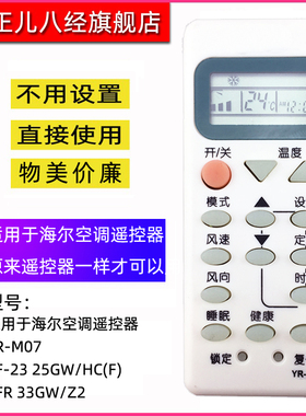 枫玹监制适用于海尔空调遥控器通用YL YR-M07 KF-23 25GW/HC(F) KFR 33GW/Z2