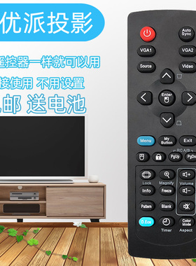 用于优派VIEWSONIC投影机/仪遥控器PJD6223 PJD6253 VS14969 PL678 PJD5134 PRO8400 PJD7830HDL PJD5112