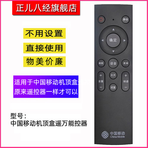 适用于中国移动万能遥控器