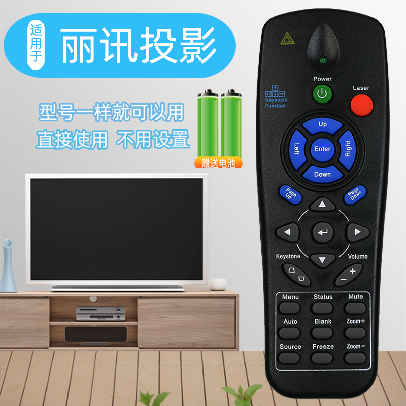 适用于丽讯投影仪遥控器