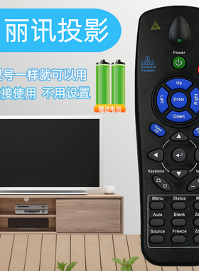 适用于丽讯投影仪遥控器D825MX D835 D930TX D795WT D513W D54HA
