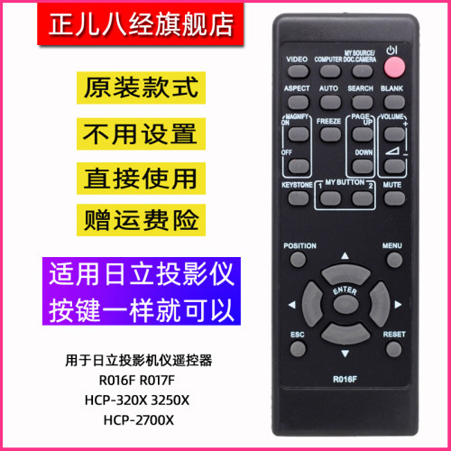 用于日立投影机仪遥控器R016F R017F HCP-320X 3250X HCP-2700X