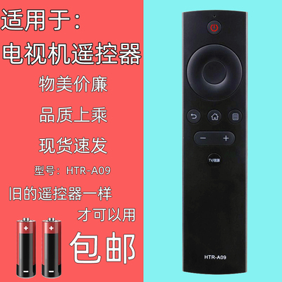 适用于海尔电视机遥控HTR-A09