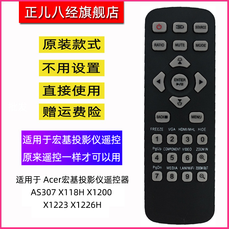 适用于 Acer宏基投影仪遥控器AS307 X118H X1200 X1223 X1226H
