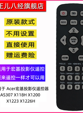 适用于 Acer宏基投影仪遥控器AS307 X118H X1200 X1223 X1226H