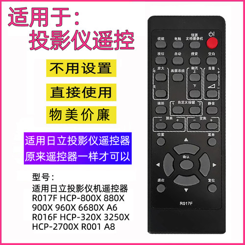 适用日立投影仪机遥控器R017F