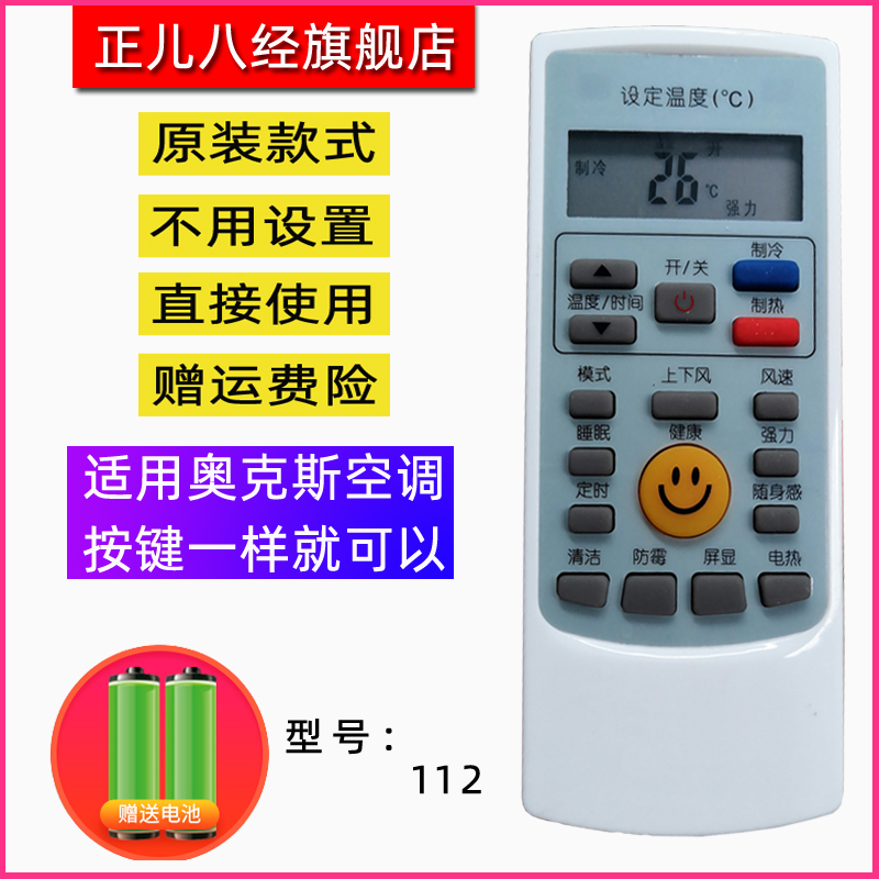适用奥克斯空调遥控器 YKRH/112 通 YKRH102 YKRH111 H009 008