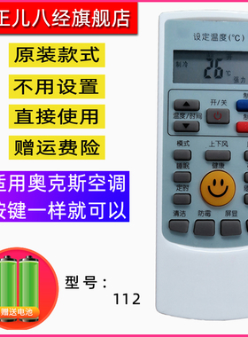 适用奥克斯空调遥控器 YKRH/112 通 YKRH102 YKRH111 H009 008