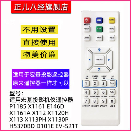 适用于宏基投影仪遥控器直接使用