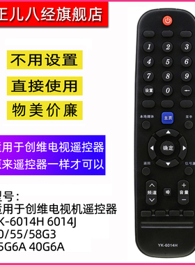 适用于创维电视机遥控器YK-6014H 6014J 50/55/58G3 65G6A 40G6A
