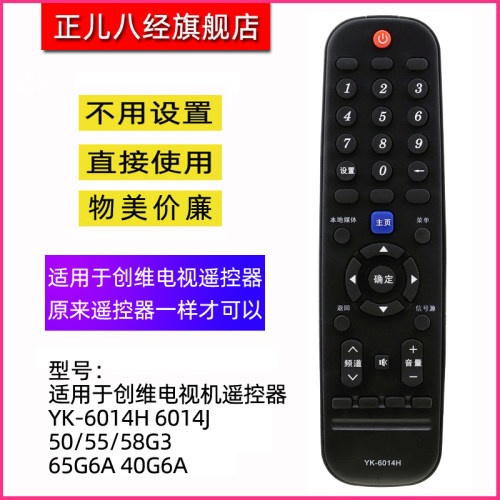 适用于创维电视机遥控器