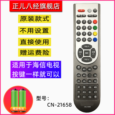 适用海信电视遥控器 CN- 21658 21659 21661 TLM37V68 TLM32V67K