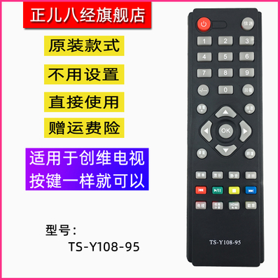 用于创维液晶电视机遥控器 TS-Y108-95 32E200E 32E100E 康佳AOC