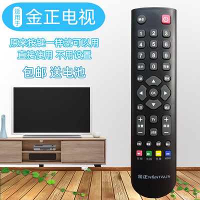 适用于金正液晶电视机遥控器LE8822A夏新电视机LE22A LE-8822A