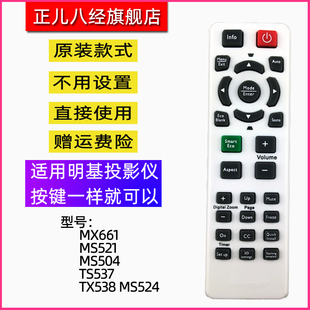 TS537 适用于明基投影机仪遥控器MX661 MS504 TX538 MS521 MS524