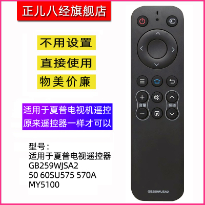 适用夏普电视机遥控器GB259WJSA