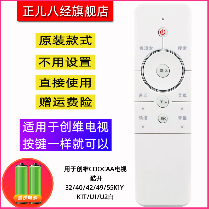 适用于创维coocaa电视遥控器 酷开32/40/42/49/55K1Y K1T/U1/U2白