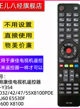 适用康佳电视遥控器KK-Y354 LED50R5600PF 55R5600PF 55R5200PDE