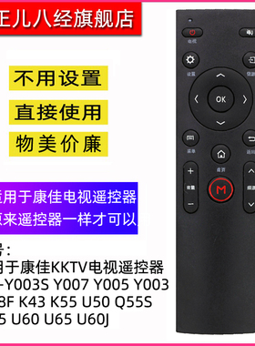 适用于康佳KKTV电视机遥控器KW-Y003S Y007 Y005 Y003 A48F K43 K55 U50 Q55S U55 U60 U65 U60J