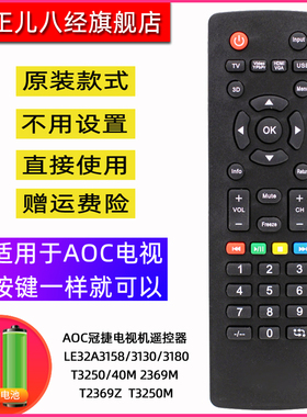 适用AOC冠捷电视机遥控器LE32A3150/80 T3250/40M 2369M  T2369Z