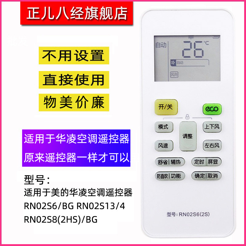 适用于美的华凌空调遥控器rn02s6/bg rn02s13/4 rn02s8(2hs)/bg