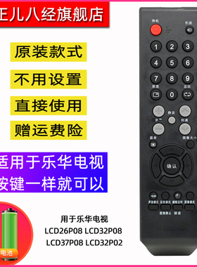 用于乐华电视遥控器LCD26P08 LCD32P08 LCD37P08 LCD32P02