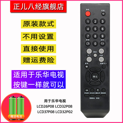 用于乐华电视遥控器LCD26P08 LCD32P08 LCD37P08 LCD32P02