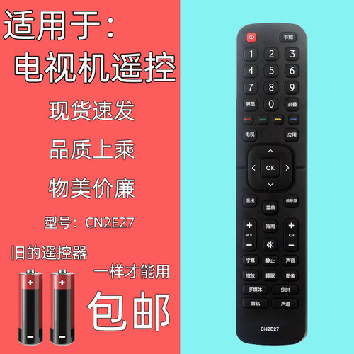 适用海信电视机遥控器CN2E27