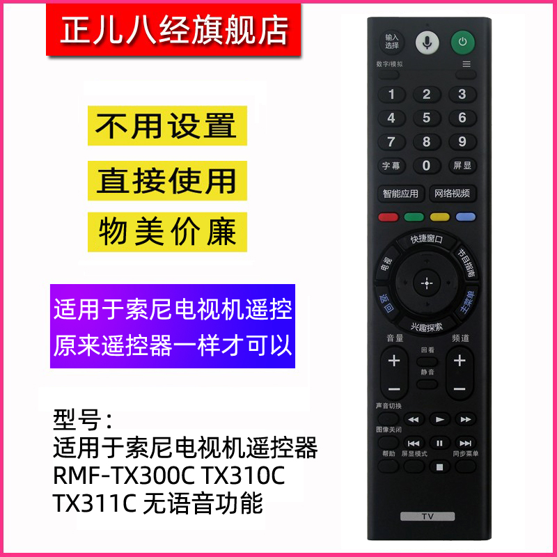适用索尼电视语音遥控器TX200C