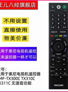 适用于索尼电视语音遥控器RMF-TX200C TX210C TX300C TX201C 310C